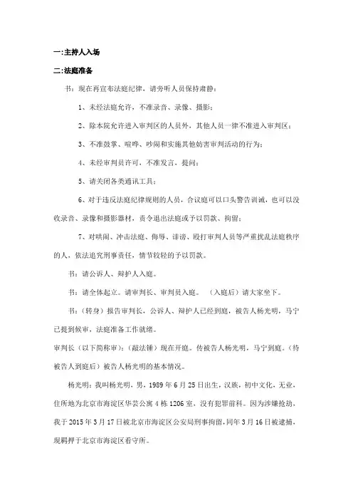模拟法庭剧本