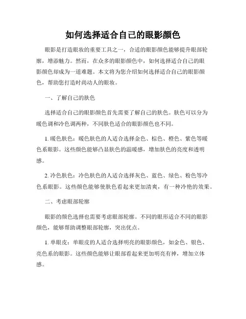 如何选择适合自己的眼影颜色