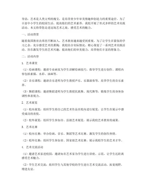 中小学艺术实践活动