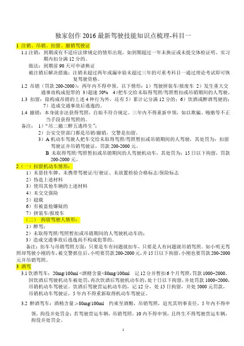 2016自己整理的驾驶技能知识点梳理-科目一