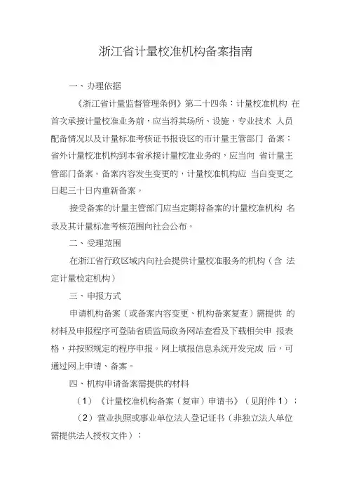 浙江省计量校准机构备案指南