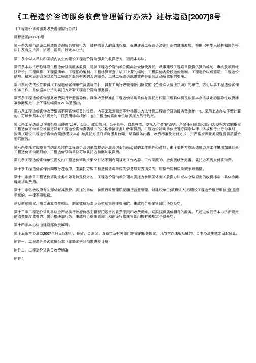 《工程造价咨询服务收费管理暂行办法》建标造函[2007]8号