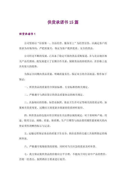 供货承诺书15篇_2