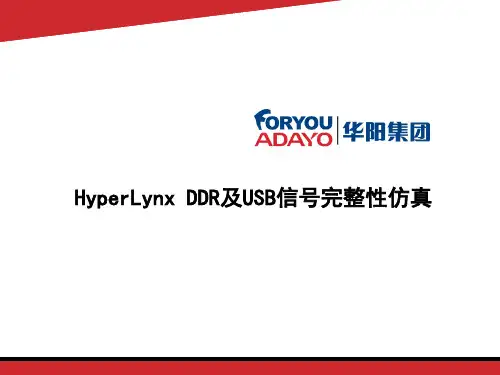 HyperLynx DDR3及USB信号完整性仿真