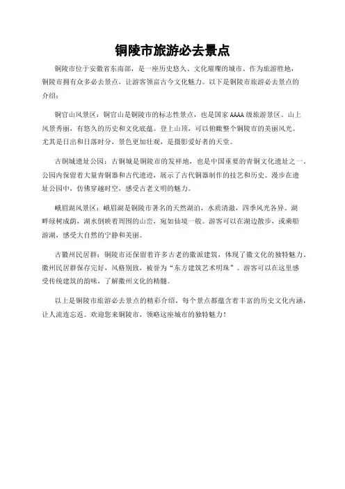 铜陵市旅游必去景点