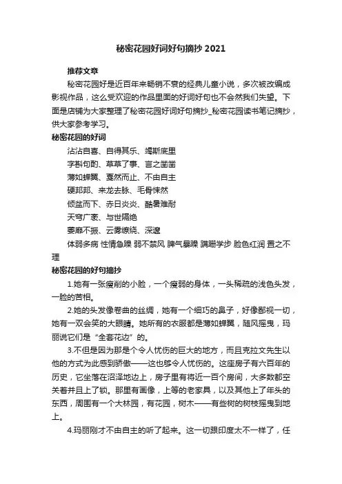 秘密花园好词好句摘抄2021