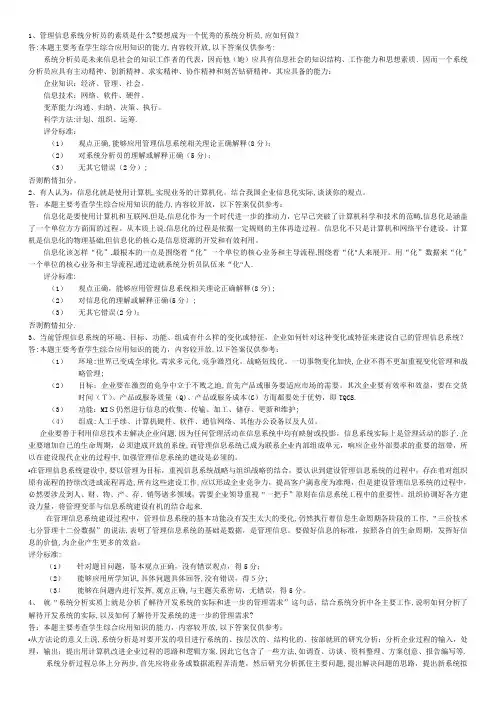 管理信息系统重点论述分析
