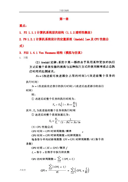 计算机系统结构习题答案(郑伟民)