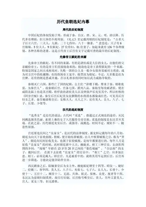 古代后宫选秀制度