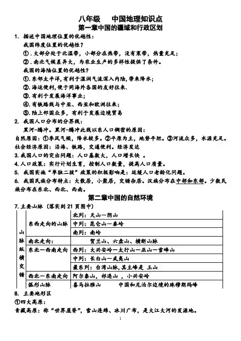 八年级中国地理必会知识点(最新)
