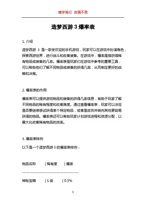 造梦西游3爆率表
