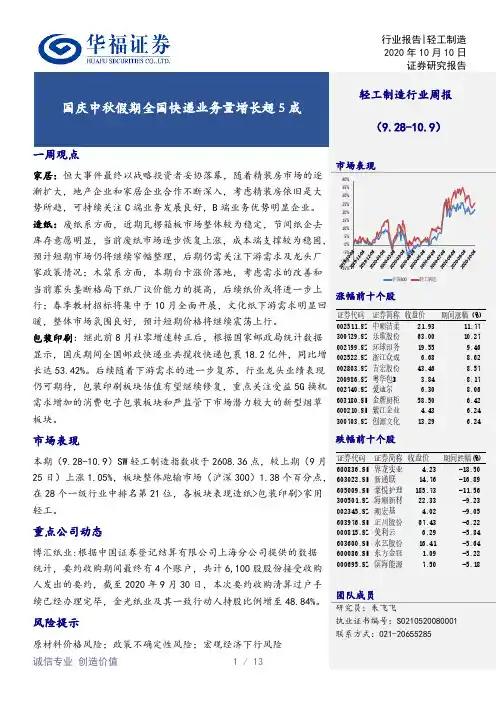 轻工制造行业周报：国庆中秋假期全国快递业务量增长超5成