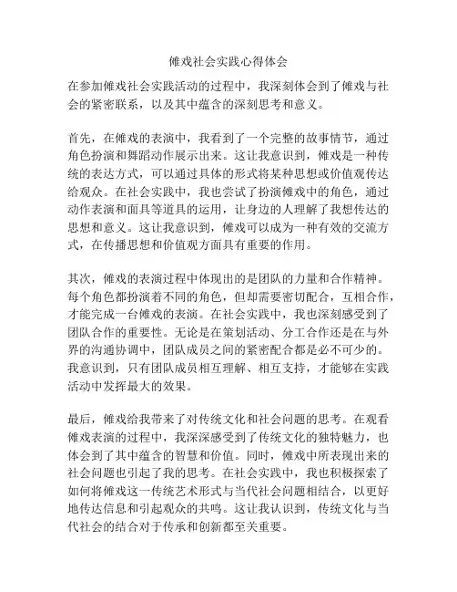 傩戏社会实践心得体会