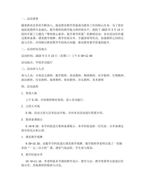 教学科研教研活动记录