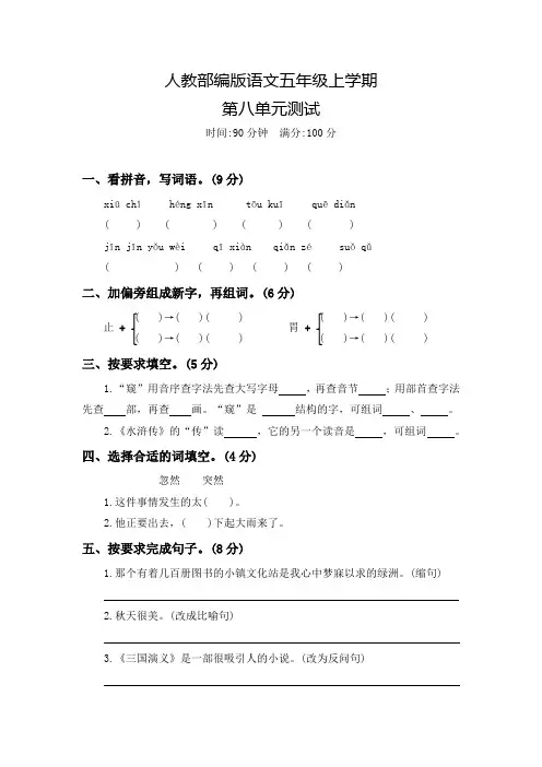 部编版语文五年级上册《第八单元测试卷》含答案