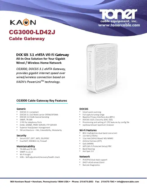 天能Cable CG3000-LD42J无线网关说明书