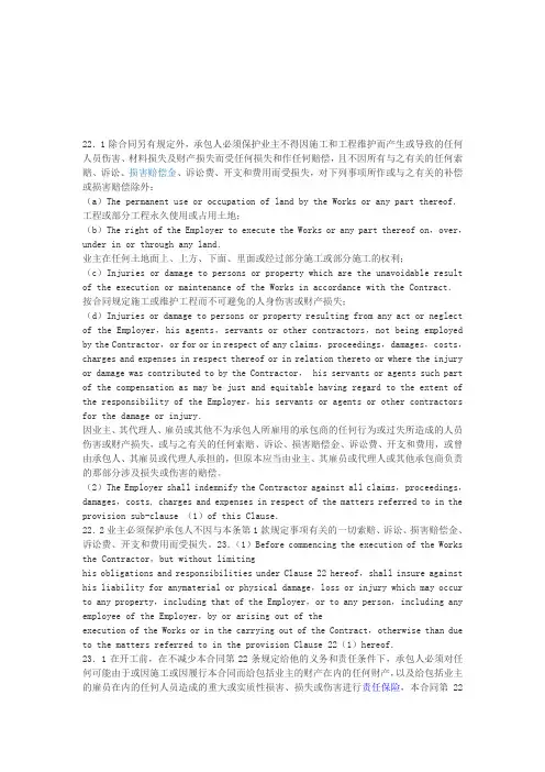 国际土木工程建筑承包合同-(中英文对照)