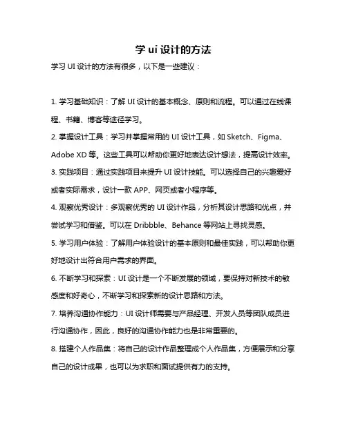 学ui设计的方法