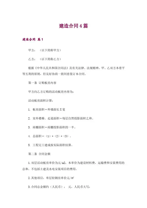 建造合同4篇