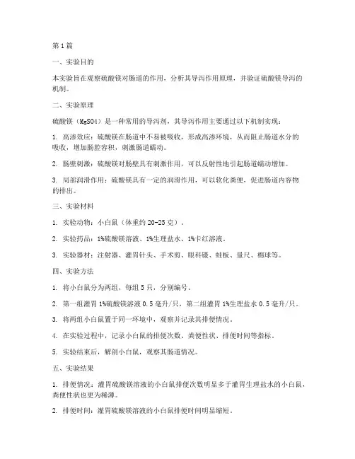 导泻机制实验报告(3篇)