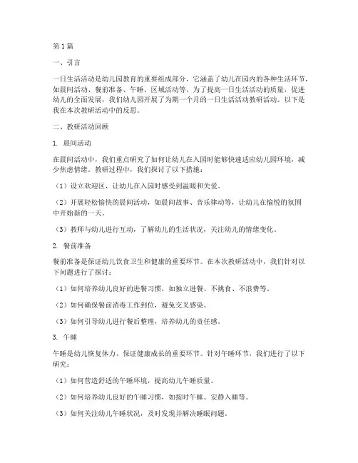 一日生活活动教研反思(3篇)