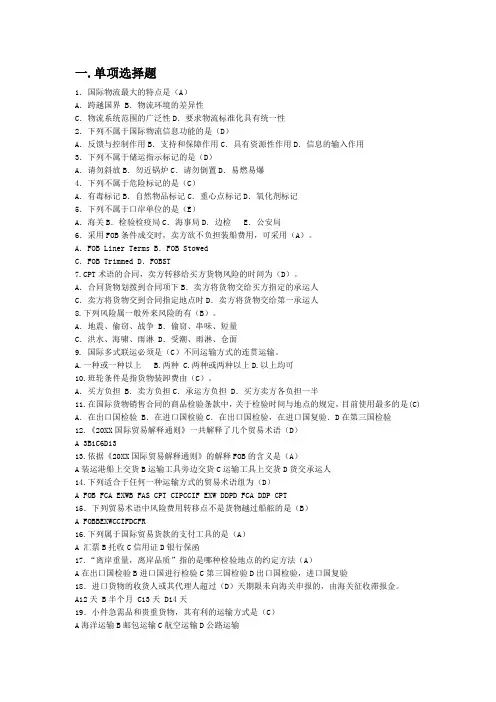 国际物流与货运代理--习题