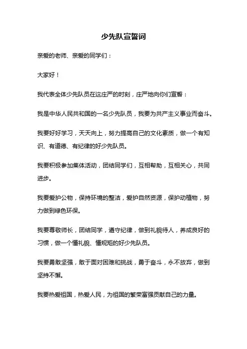 少先队宣誓词