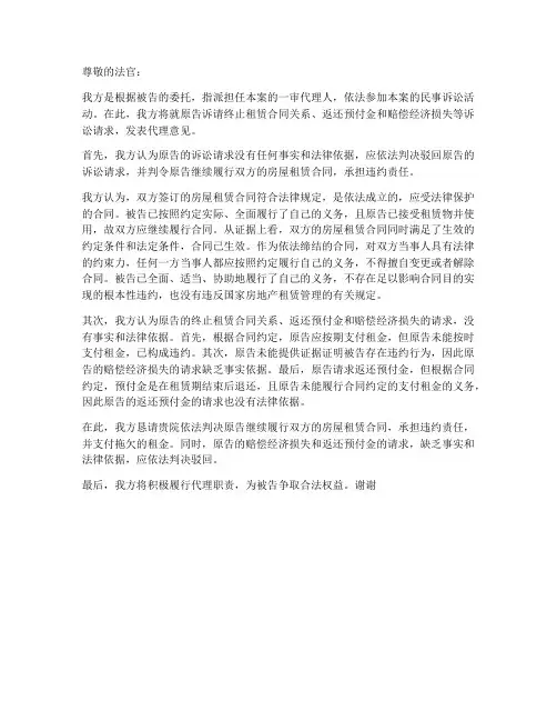 房屋租赁合同案件代理词模板
