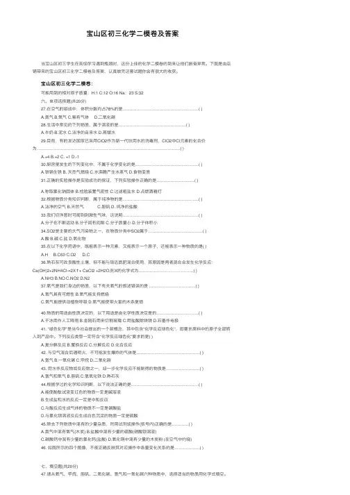 宝山区初三化学二模卷及答案
