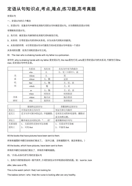 定语从句知识点,考点,难点,练习题,高考真题