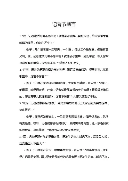 记者节感言