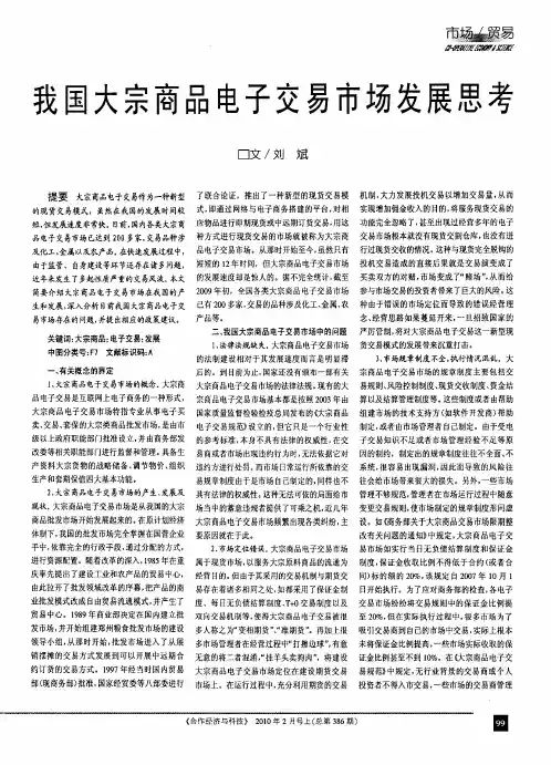 我国大宗商品电子交易市场发展思考
