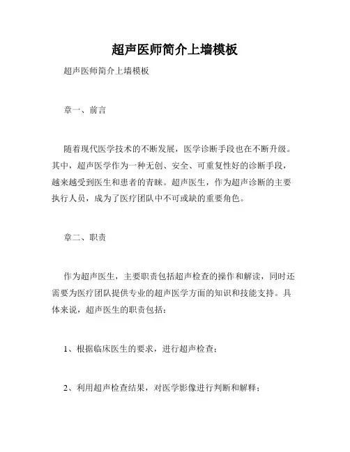 超声医师简介上墙模板