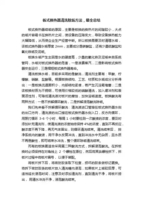 板式换热器清洗除垢方法，最全总结