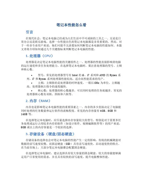 笔记本性能怎么看