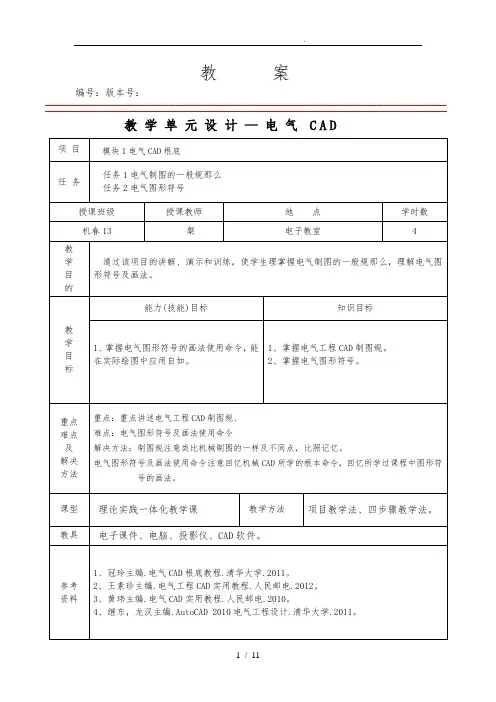 电气制图的一般规则