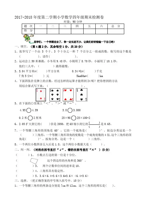 人教版2018年四年级数学下册期末试卷