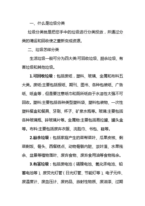 垃圾分类介绍牌内容
