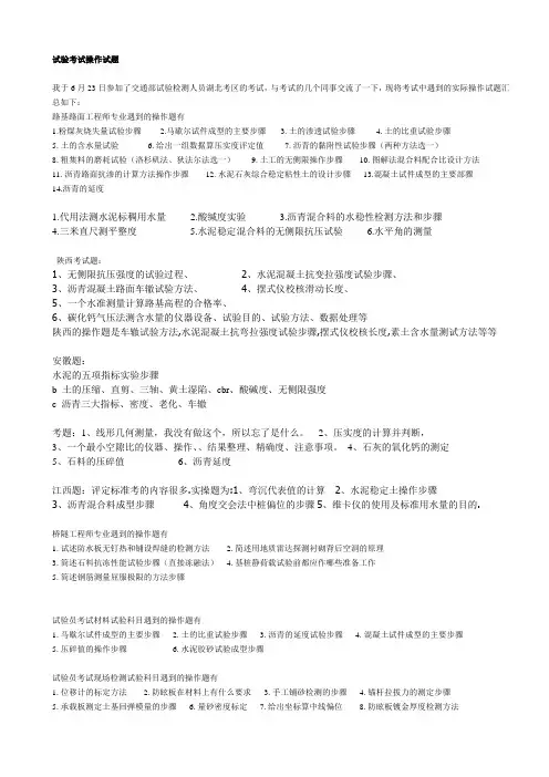 试验考试操作试题06-1--1-.8.1