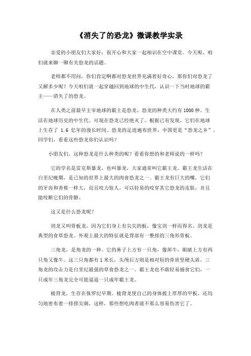 科学 微课 苏教版六下三、1《消失的恐龙》实录