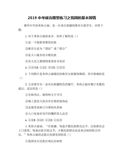 2019中考政治题型练习之我国的基本国情