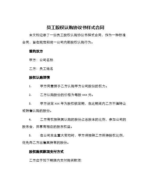 员工股权认购协议书样式合同