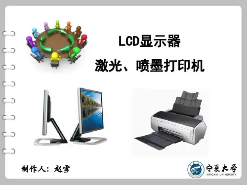 LCD简介