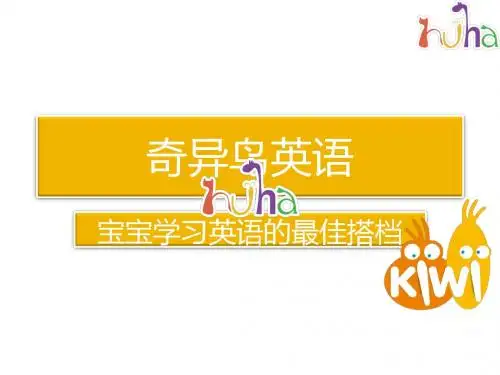 奇异鸟英语