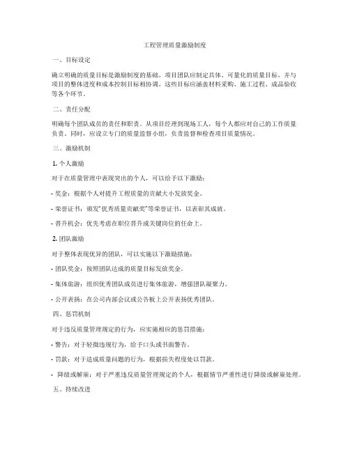 工程管理质量激励制度