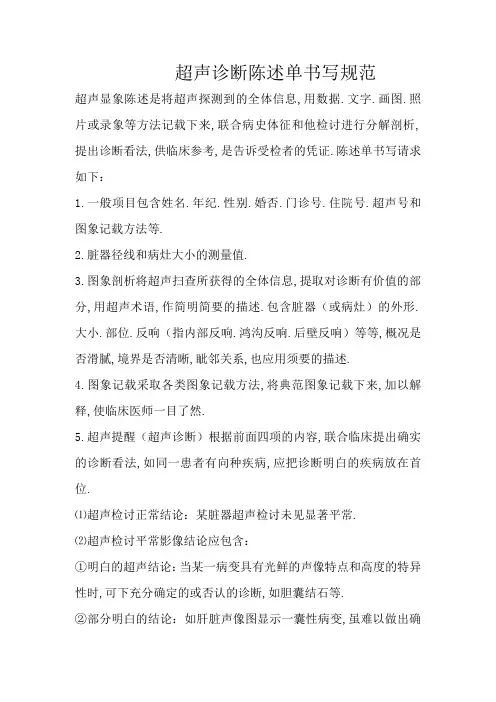 超声诊断报告单书写规范与审核制度