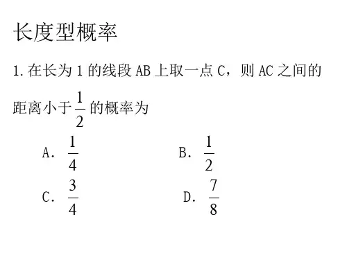几何概型典型例题ppt课件