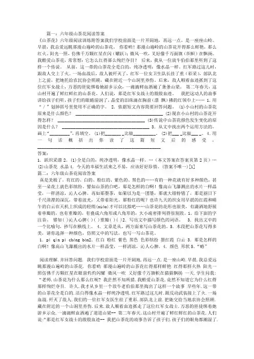六年级山茶花阅读答案