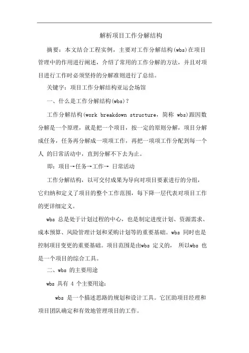 解析项目工作分解结构