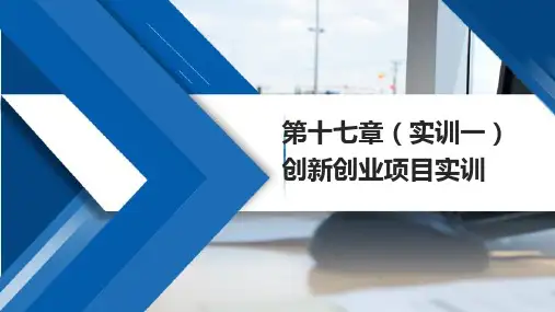 高教社文献检索与论文写作实训教学课件第17章